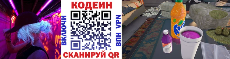 купить наркоту  Горячий Ключ  Codein напиток Lean (лин) 