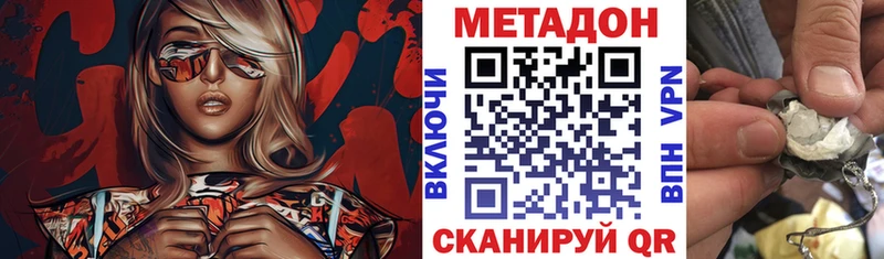 МЕТАДОН methadone  гидра   Горячий Ключ 